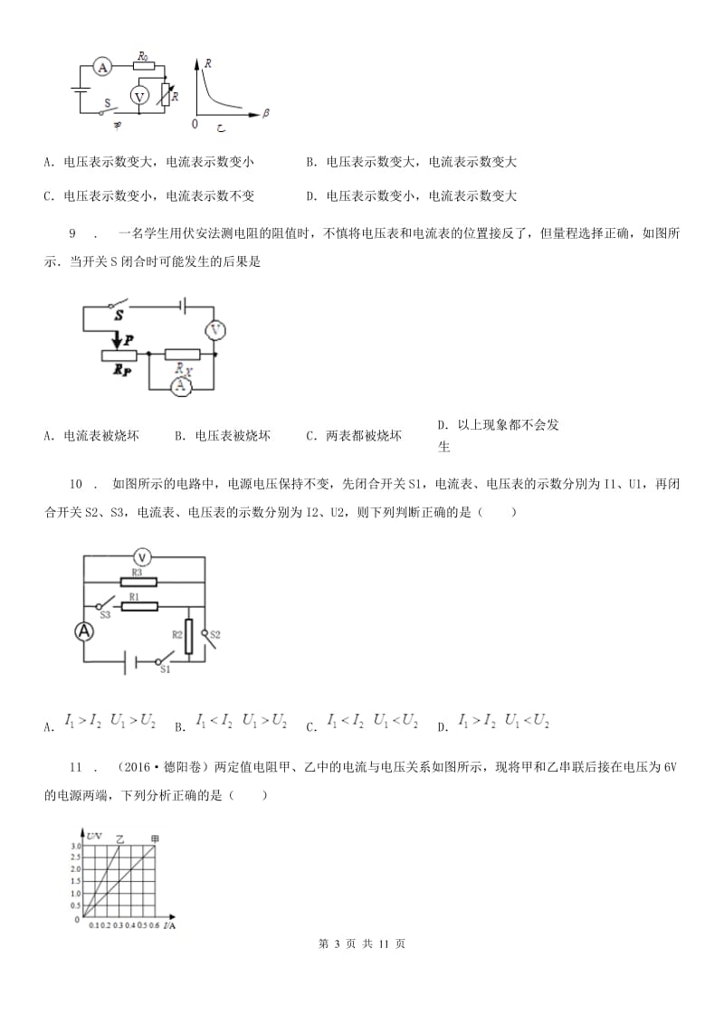 陕西省九年级物理复习题 第十三章 欧姆定律_第3页