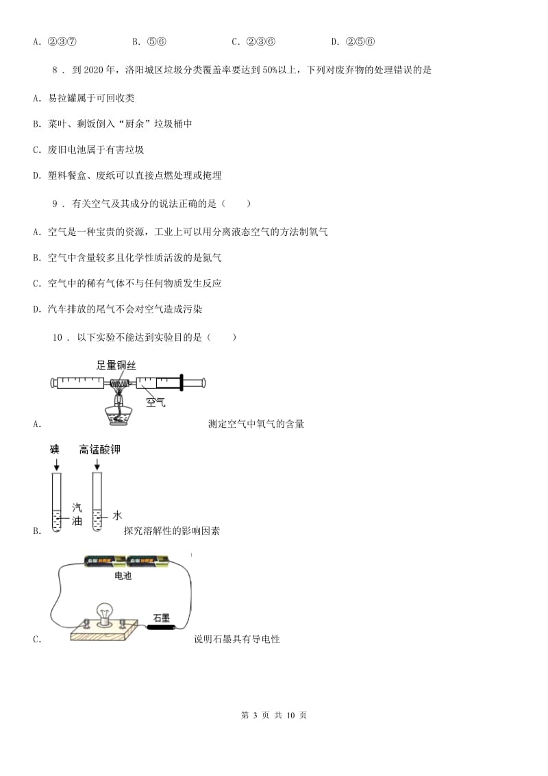 人教版九年级上学期开学化学试题_第3页