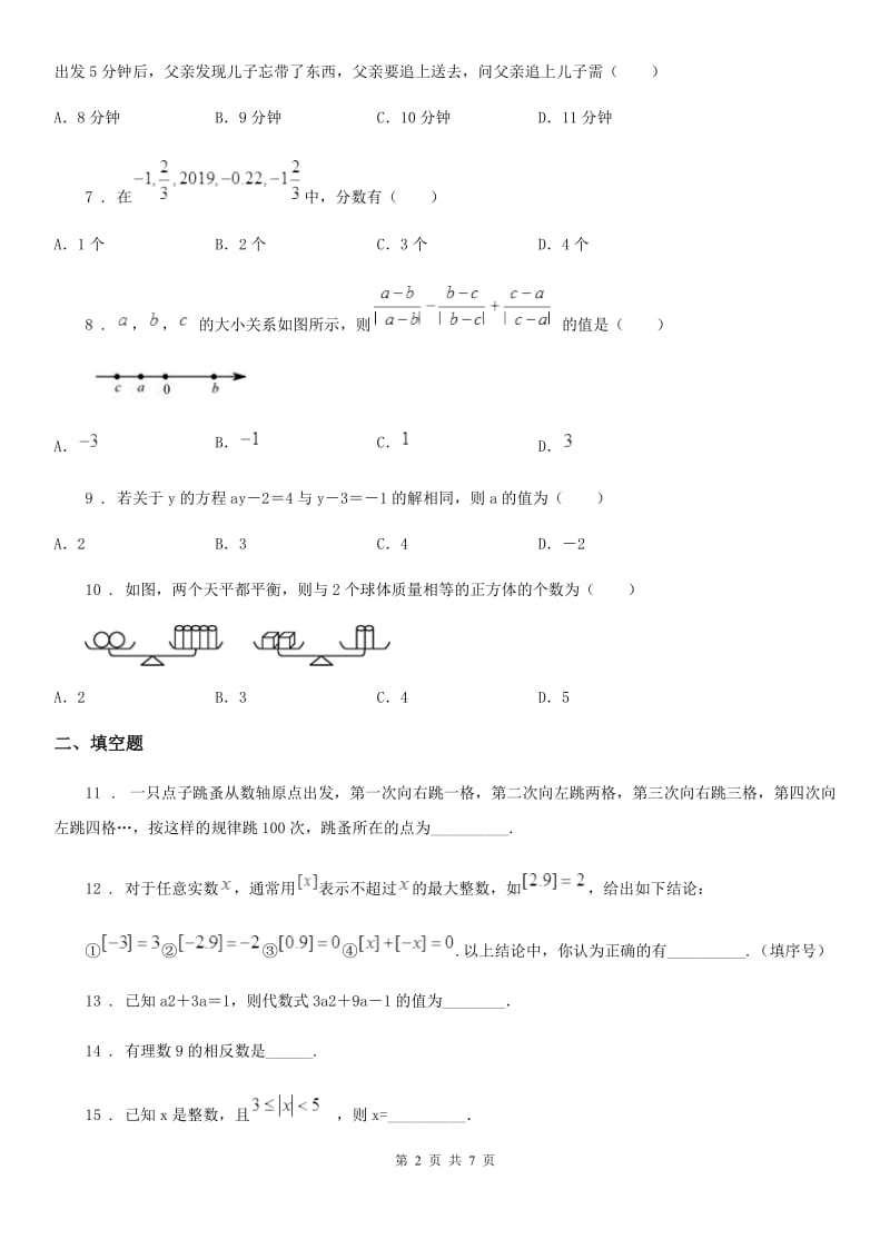 人教版2020年七年级上学期12月月考数学试题（I）卷（检测）_第2页