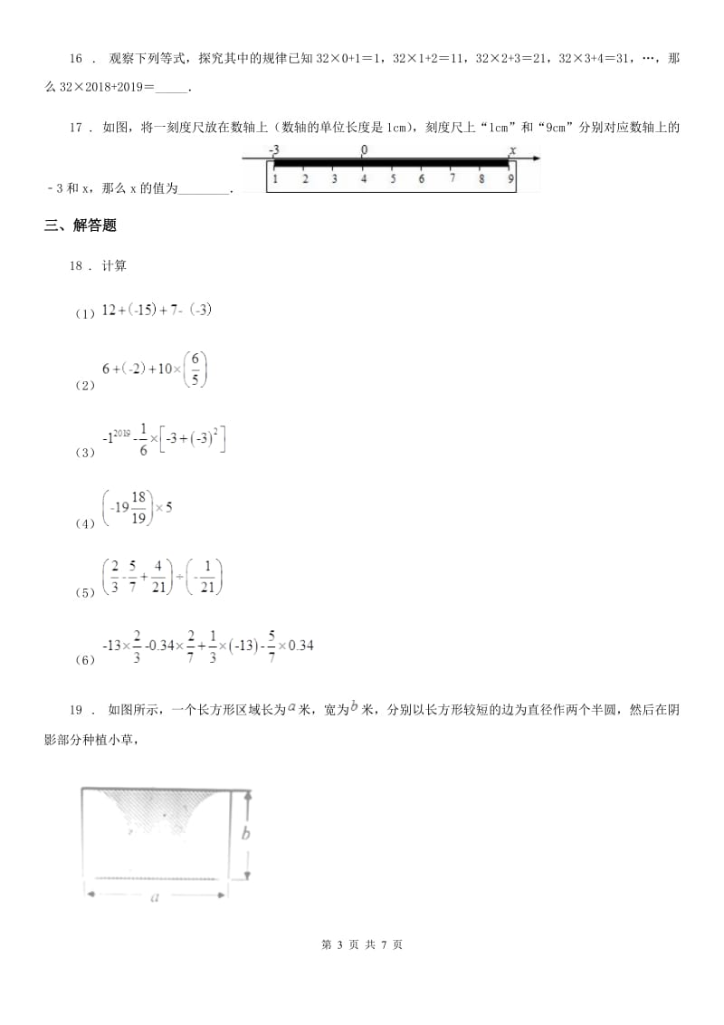 人教版2020年七年级上学期12月月考数学试题（I）卷（检测）_第3页