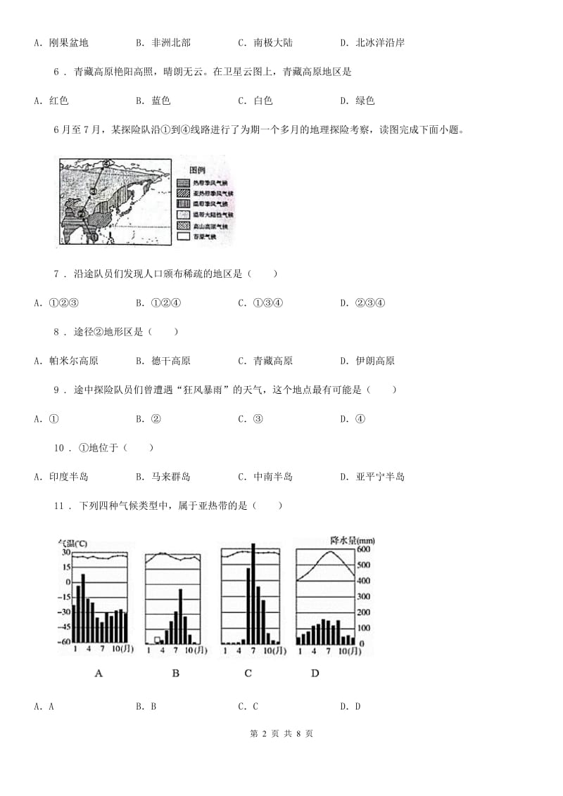 人教版七年级七年级上学期期末地理试卷_第2页