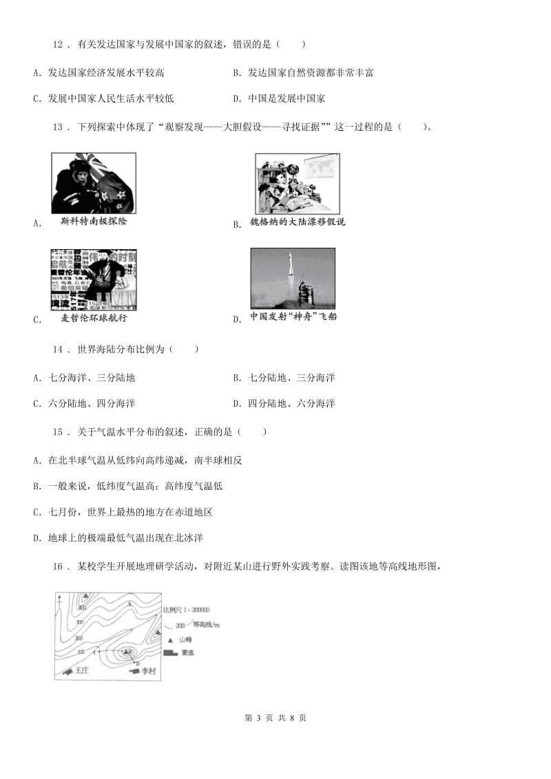 人教版七年级七年级上学期期末地理试卷_第3页