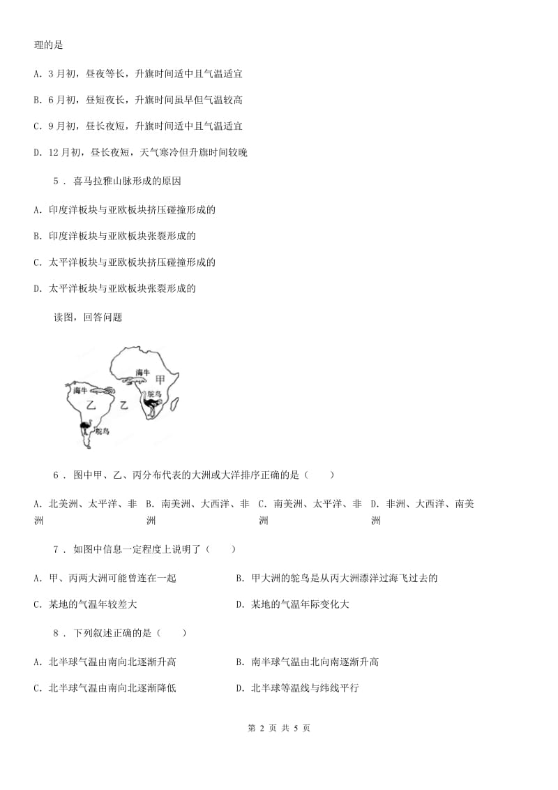 河南省2019-2020学年八年级10月月考地理试题B卷_第2页