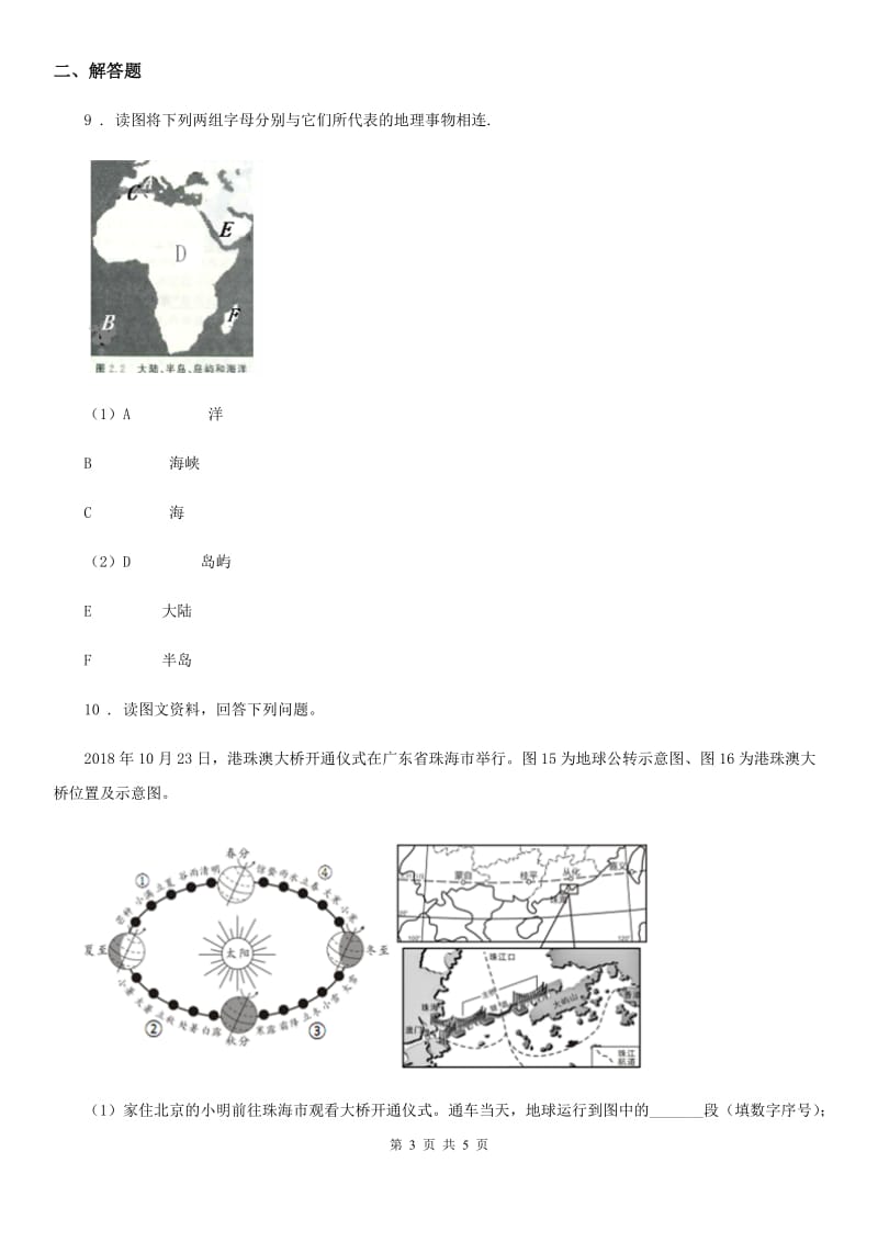 河南省2019-2020学年八年级10月月考地理试题B卷_第3页