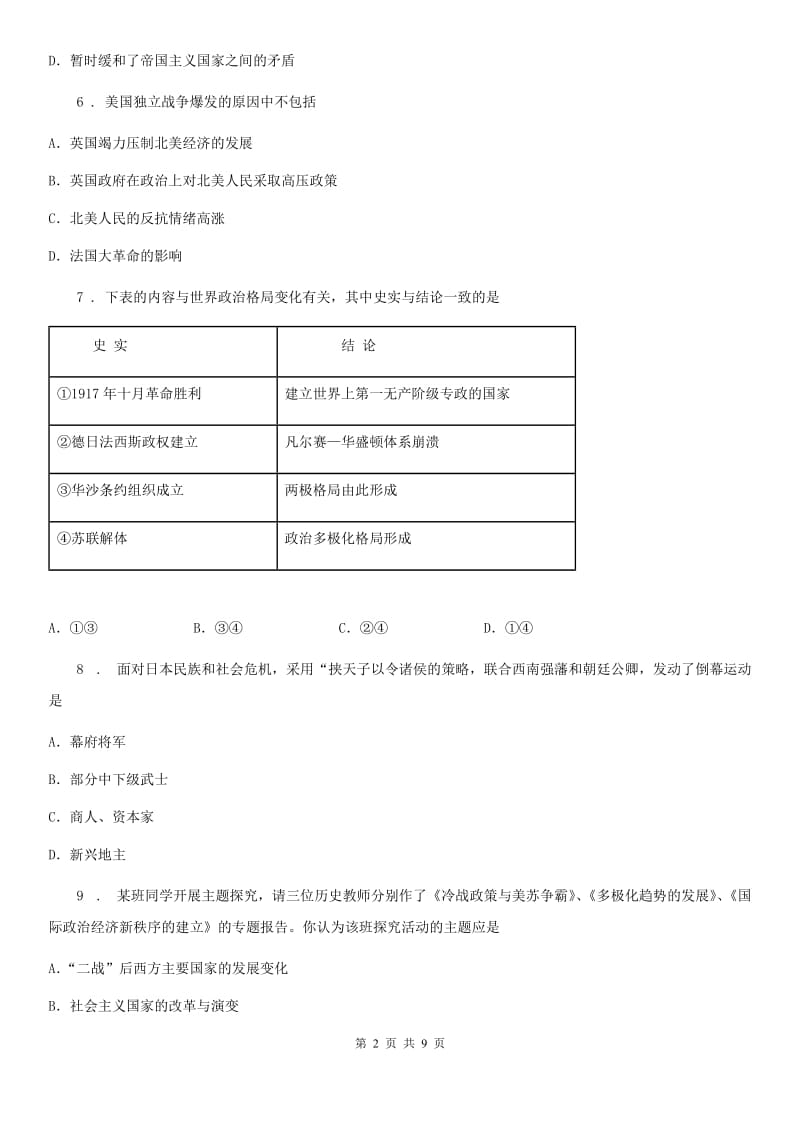 兰州市九年级上学期期末历史试题B卷_第2页