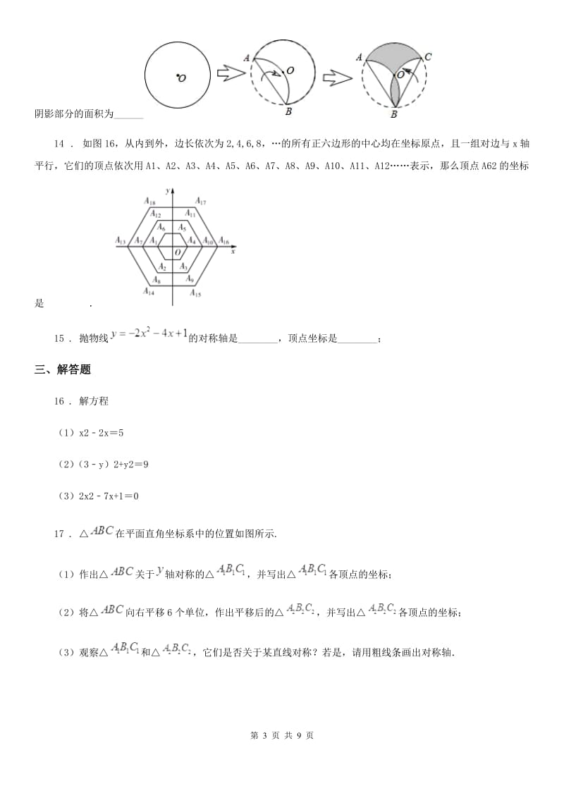 人教版2020年九年级上学期期中数学试题C卷(检测)_第3页