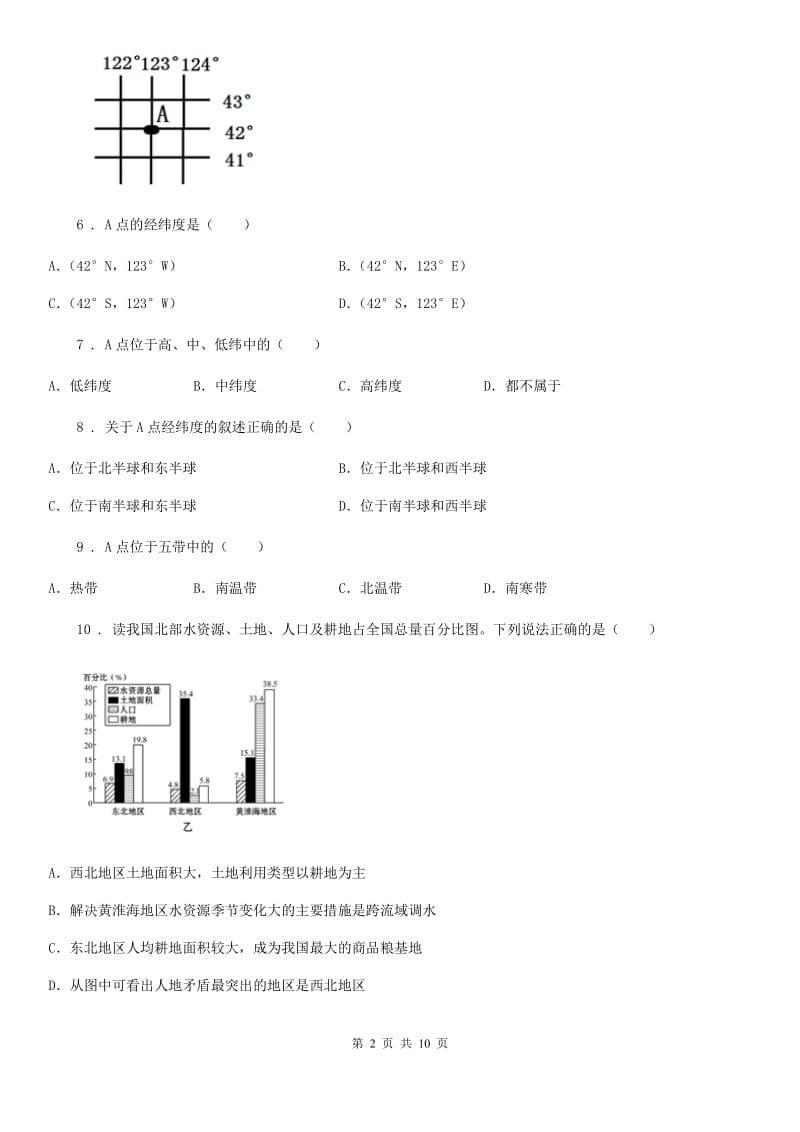 人教版2019版七年级地理试卷（II）卷（练习）_第2页