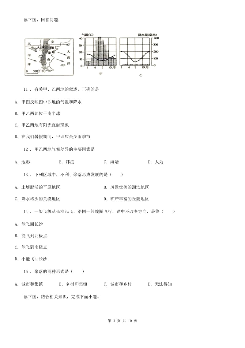 人教版2019版七年级地理试卷（II）卷（练习）_第3页