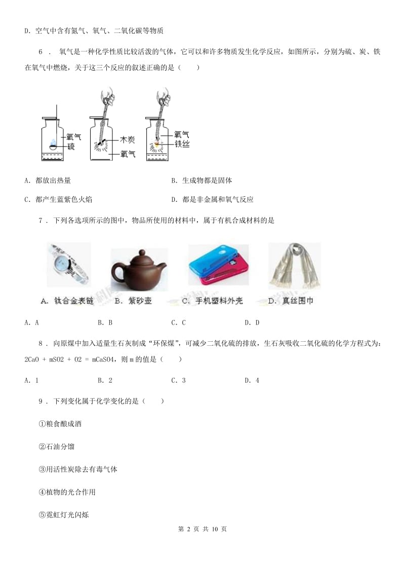 南昌市2019年中考模拟化学试题（II）卷_第2页