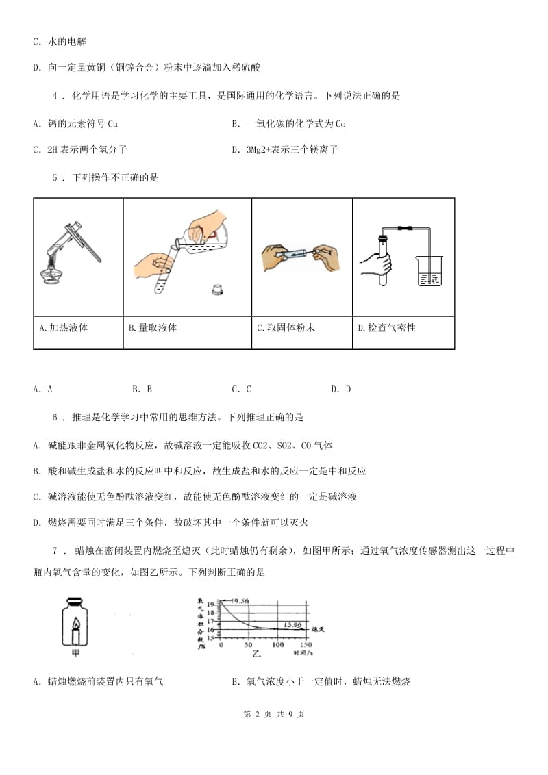 人教版2020年九年级上学期期中化学试题C卷新版_第2页