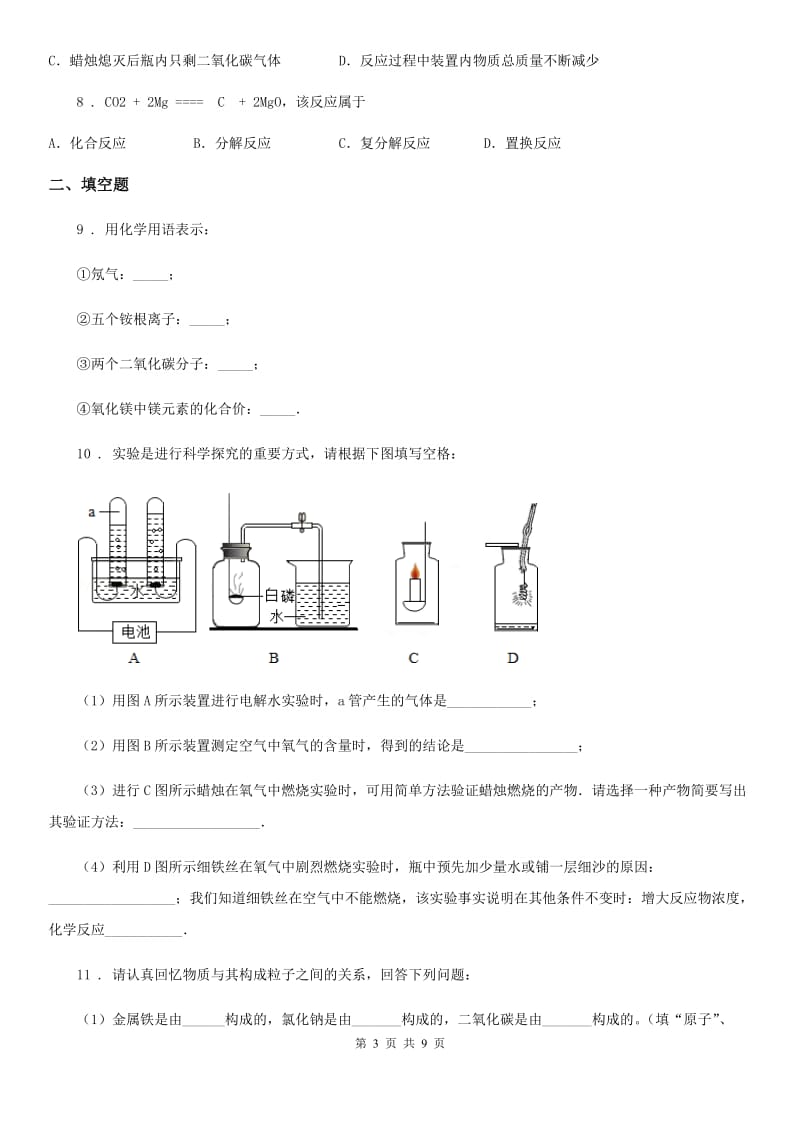 人教版2020年九年级上学期期中化学试题C卷新版_第3页