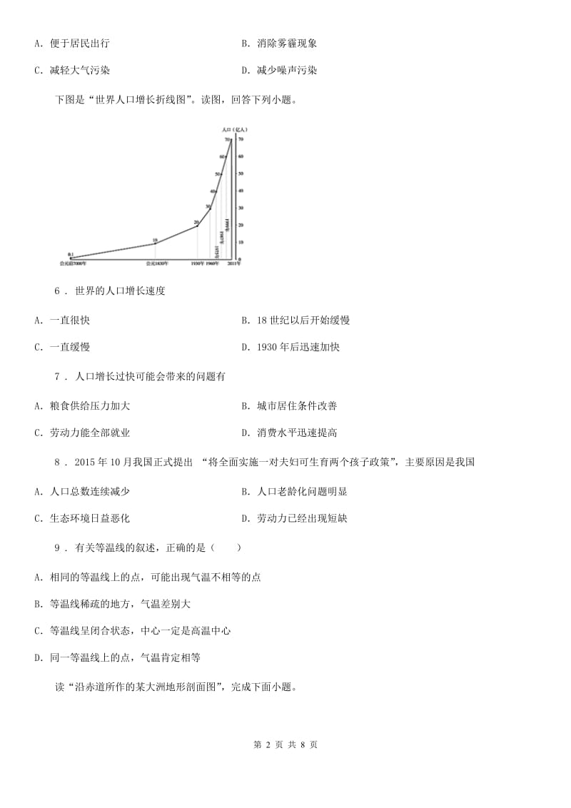 贵阳市2019年七年级上学期期末地理试题（I）卷_第2页