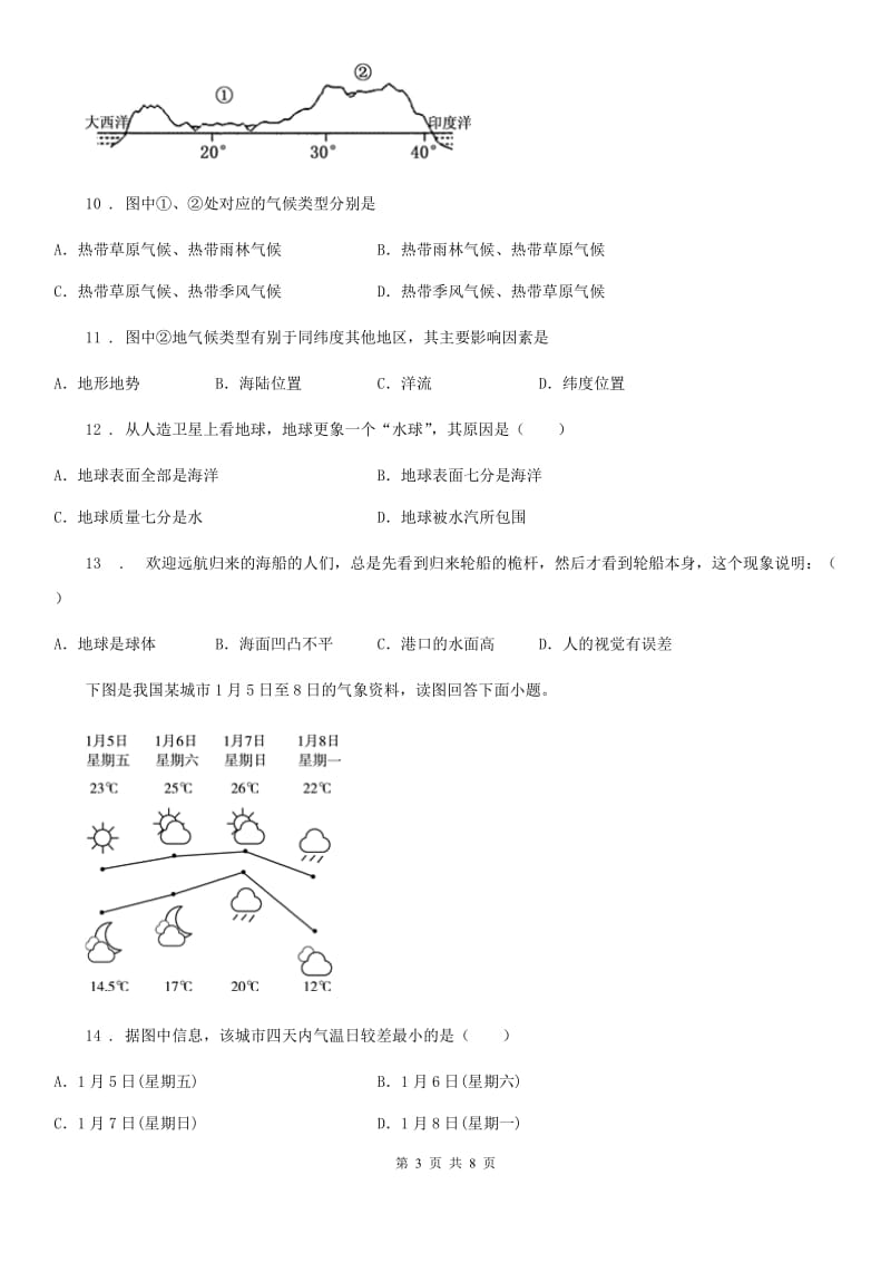 贵阳市2019年七年级上学期期末地理试题（I）卷_第3页