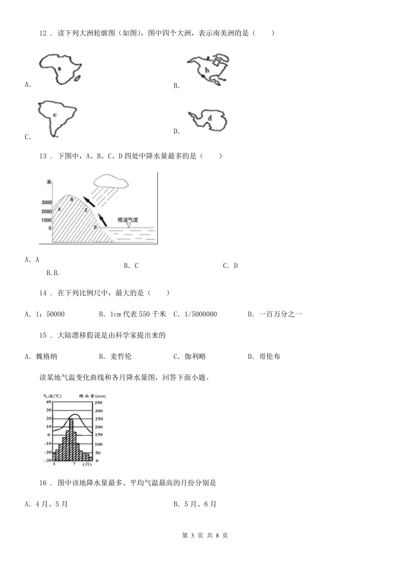 人教版2020版七年级上学期期末地理试题（II）卷（练习）_第3页