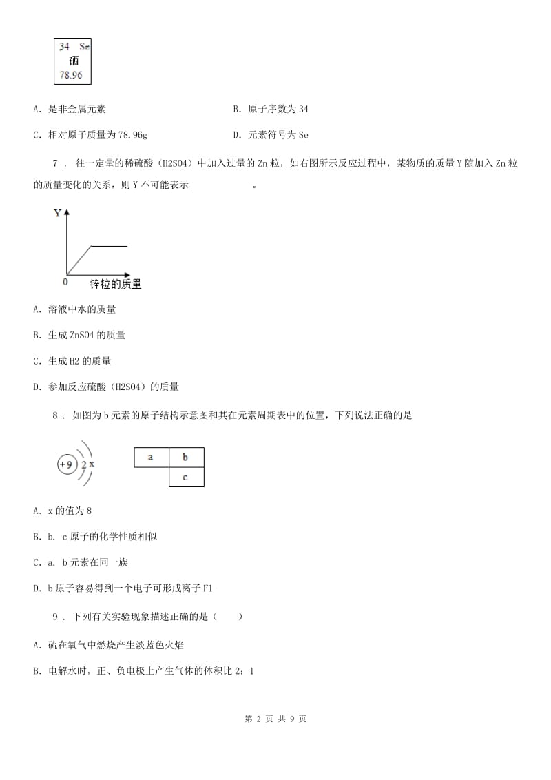 人教版2019版九年级第一学期期末考试化学试题（II）卷_第2页