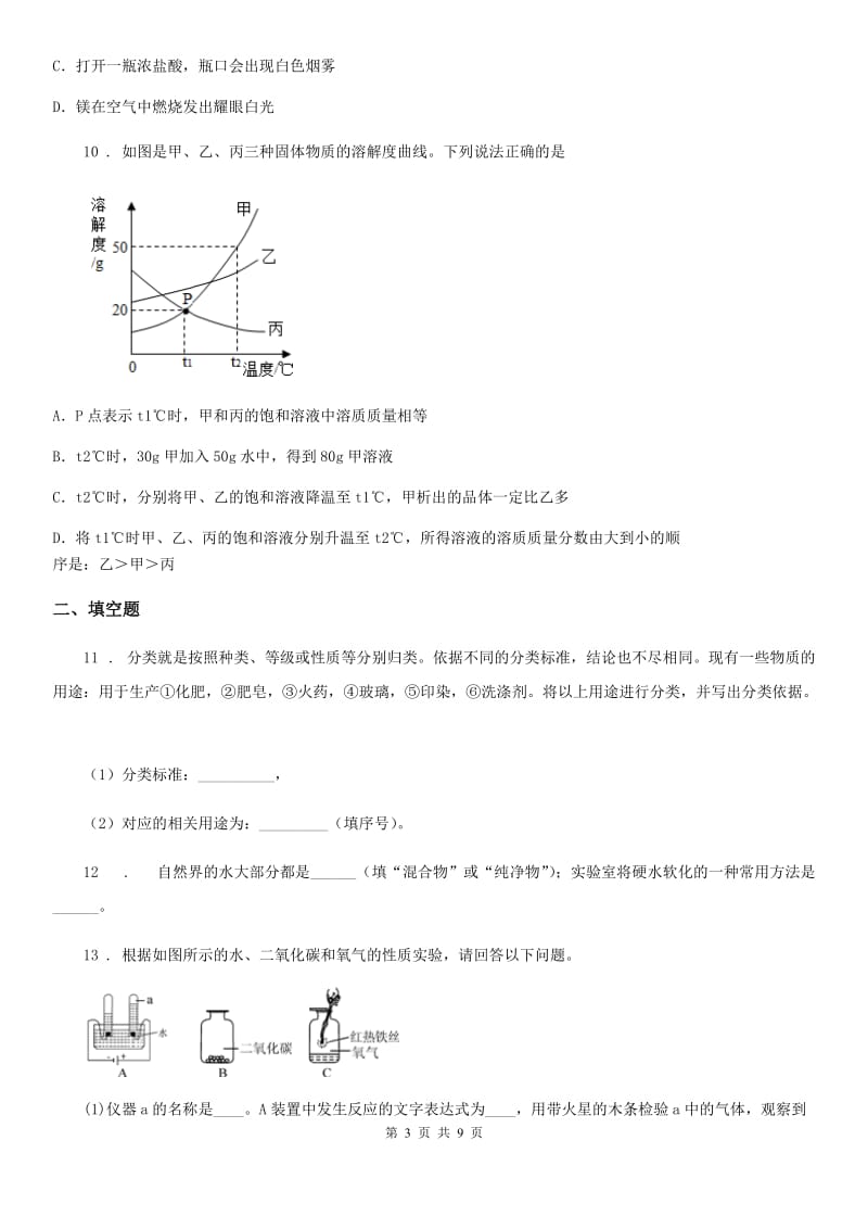 人教版2019版九年级第一学期期末考试化学试题（II）卷_第3页