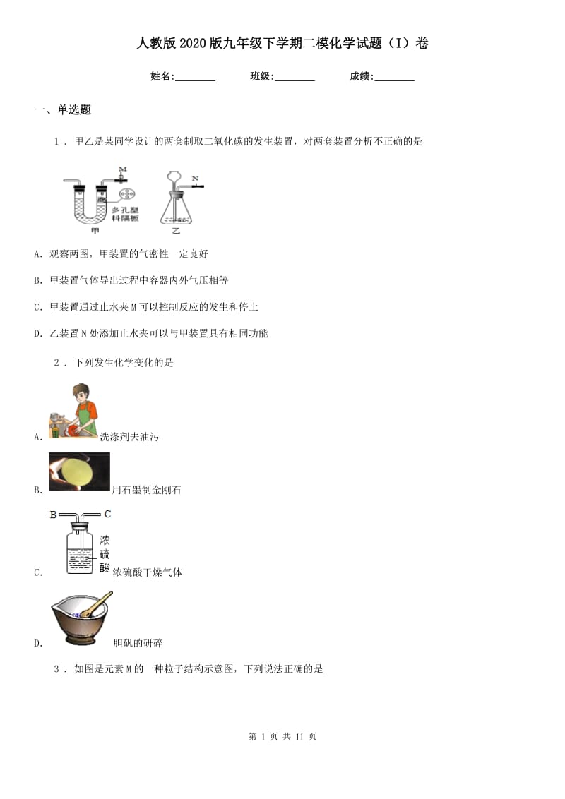 人教版2020版九年级下学期二模化学试题（I）卷_第1页