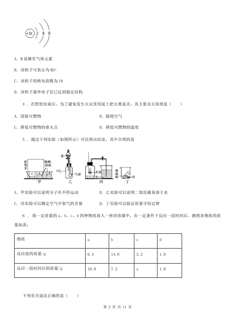 人教版2020版九年级下学期二模化学试题（I）卷_第2页