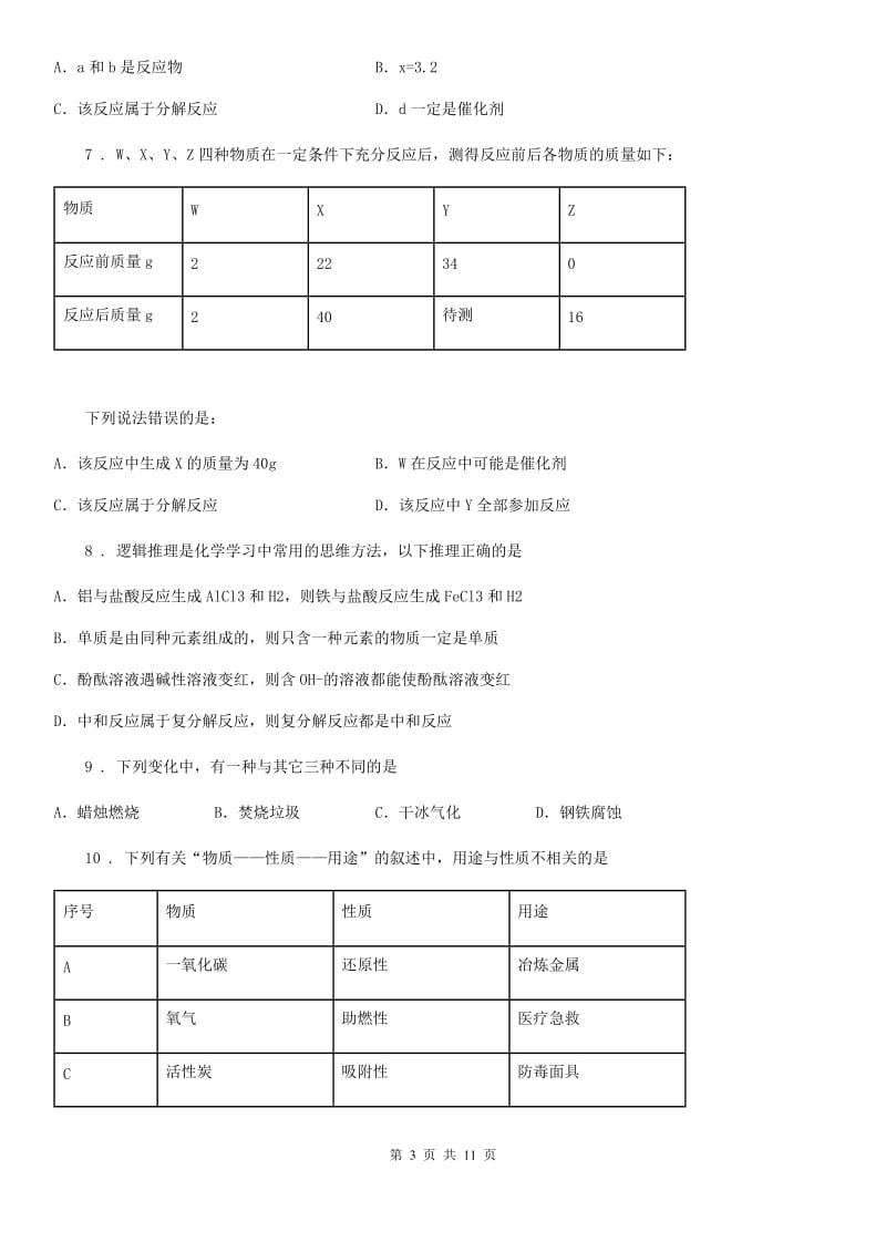 人教版2020版九年级下学期二模化学试题（I）卷_第3页