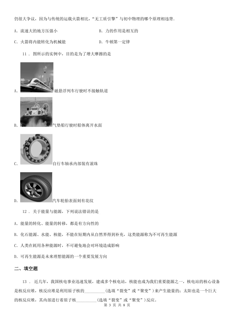 鲁教版五四制九年级物理练习题 第二十章 能源与可持续发展测试题_第3页