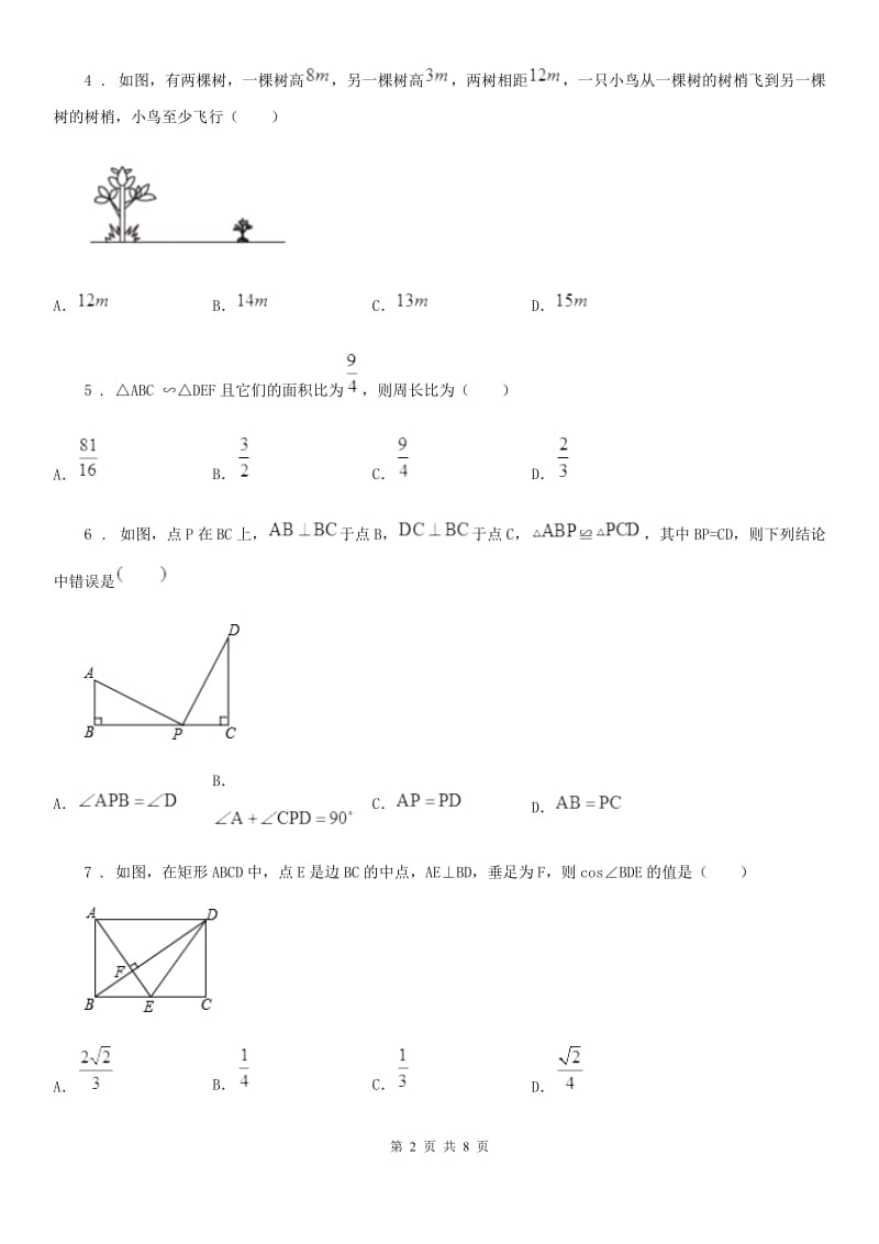 人教版2019版九年级10月月考数学试题B卷_第2页