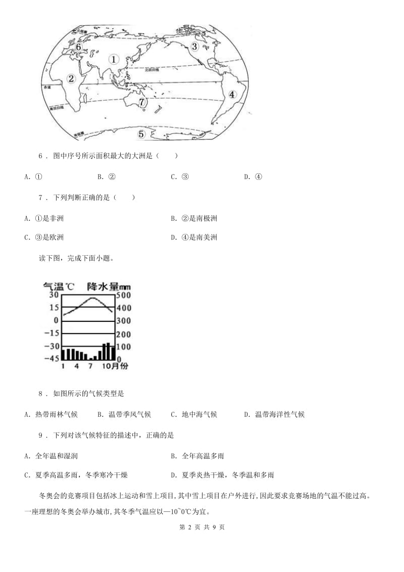 广州市2019版八年级上学期期中地理试题（II）卷_第2页