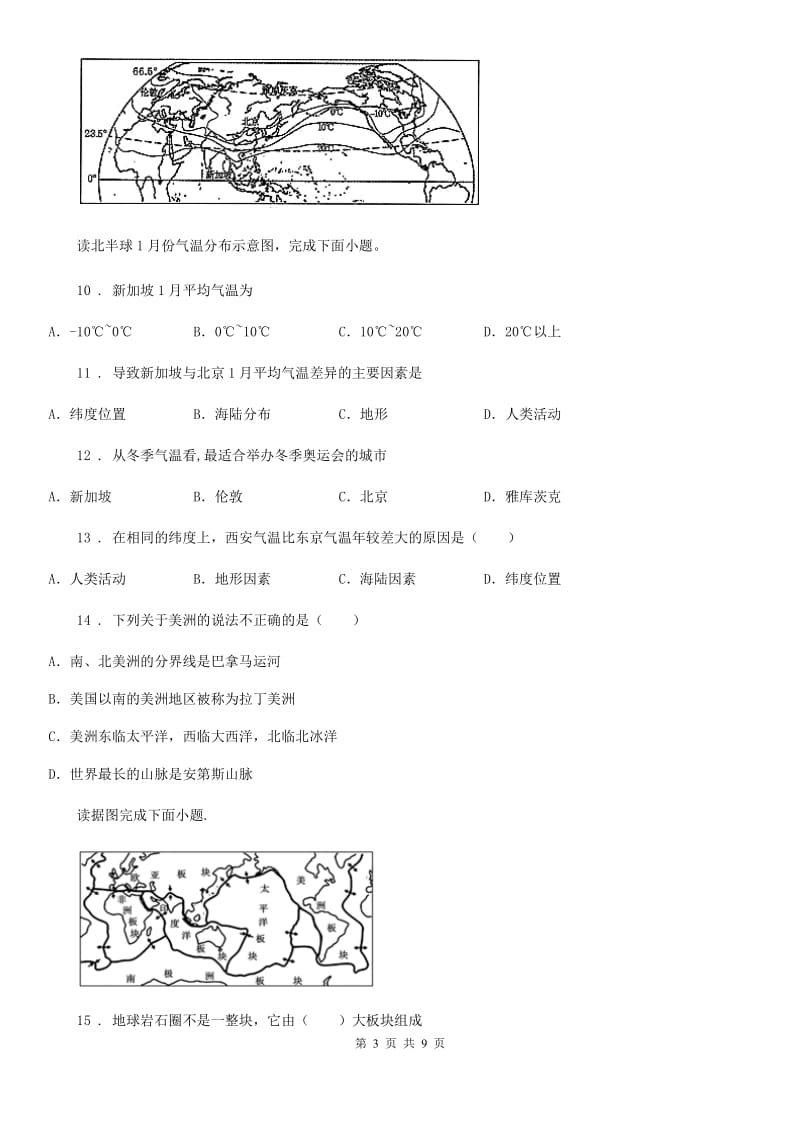 广州市2019版八年级上学期期中地理试题（II）卷_第3页