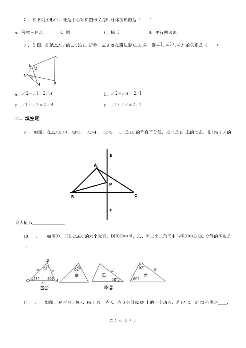 人教版2019年八年级上学期期中数学试题（I）卷(测试)_第2页