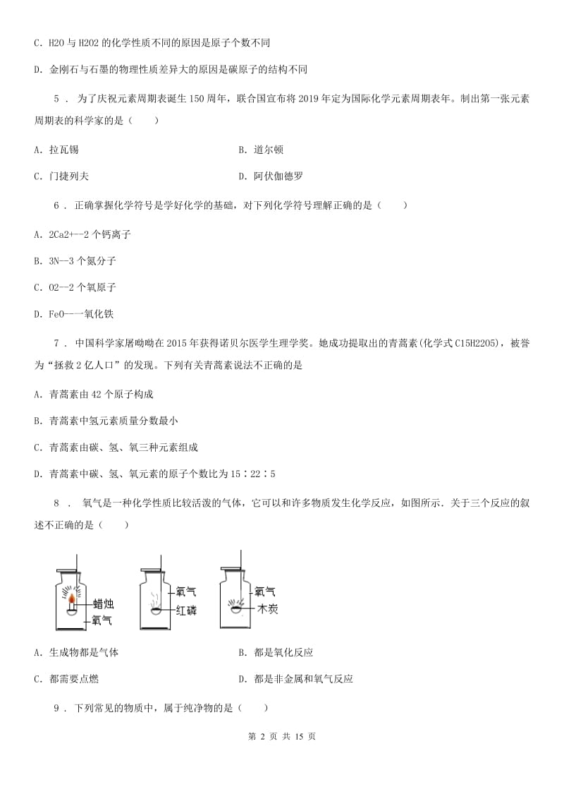 人教版2020年（春秋版）九年级上学期期末化学试题（I）卷_第2页