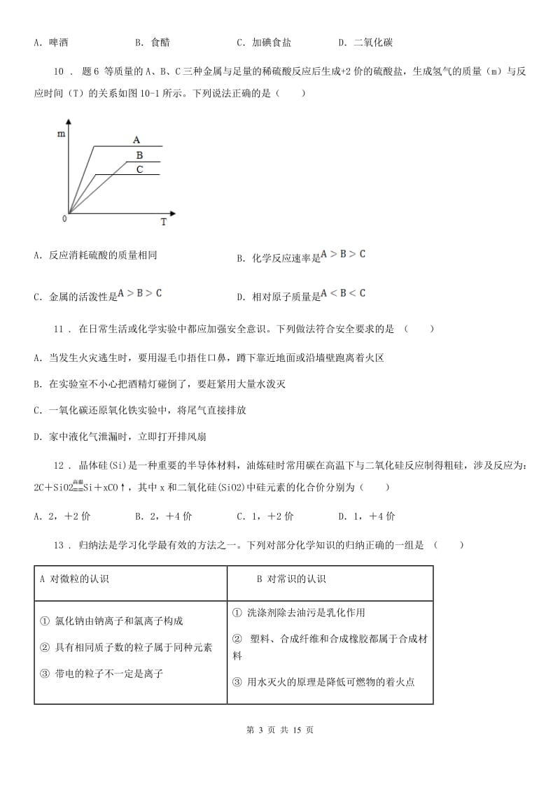 人教版2020年（春秋版）九年级上学期期末化学试题（I）卷_第3页