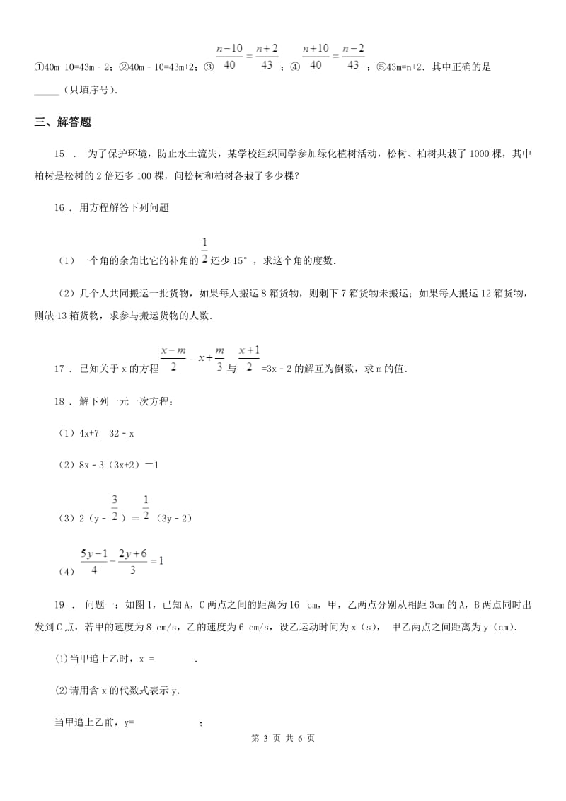 人教版七年级下学期网络质量监测3月月考数学试题_第3页