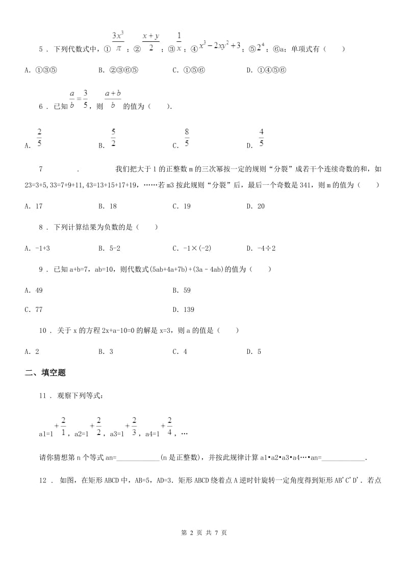 人教版七年级上学期主科抽测数学试卷_第2页