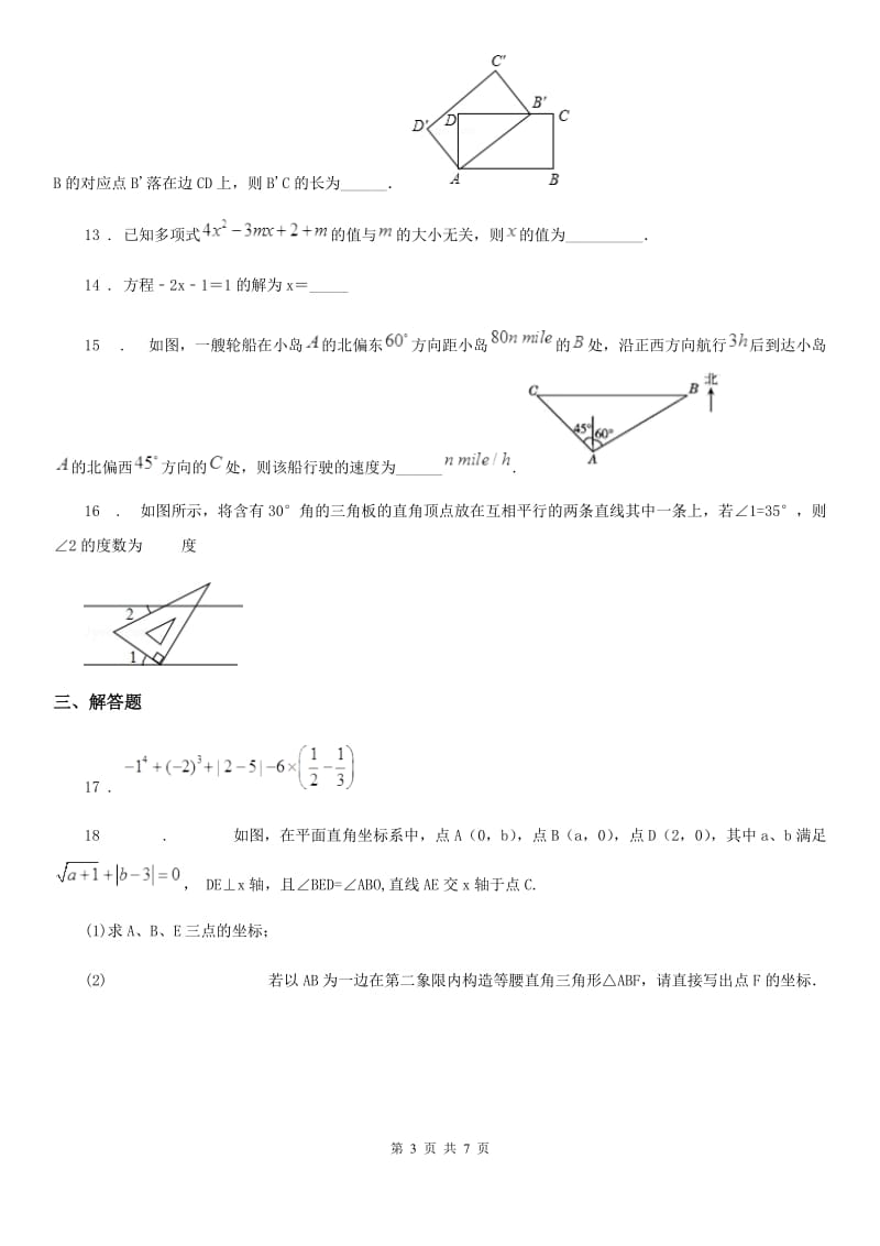 人教版七年级上学期主科抽测数学试卷_第3页