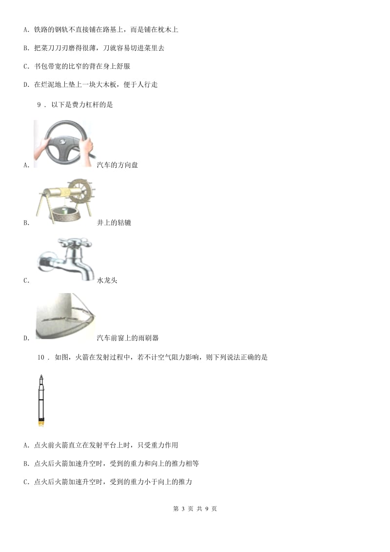 新人教版八年级期末物理试题_第3页