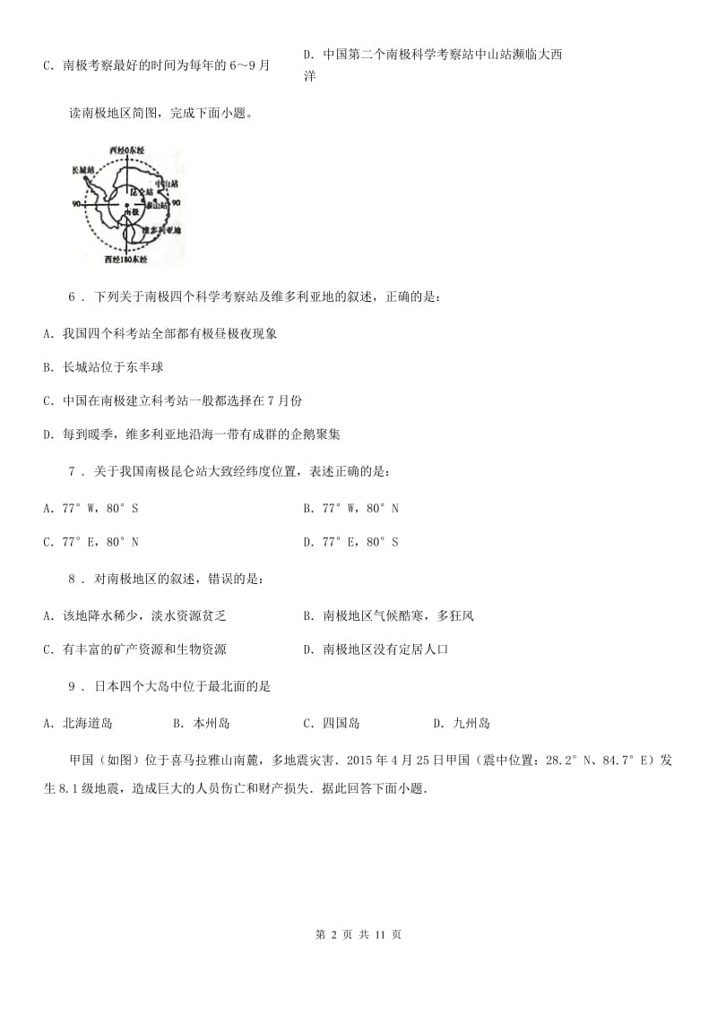 人教版2019版七年级下学期期末考试地理试题C卷（模拟）_第2页