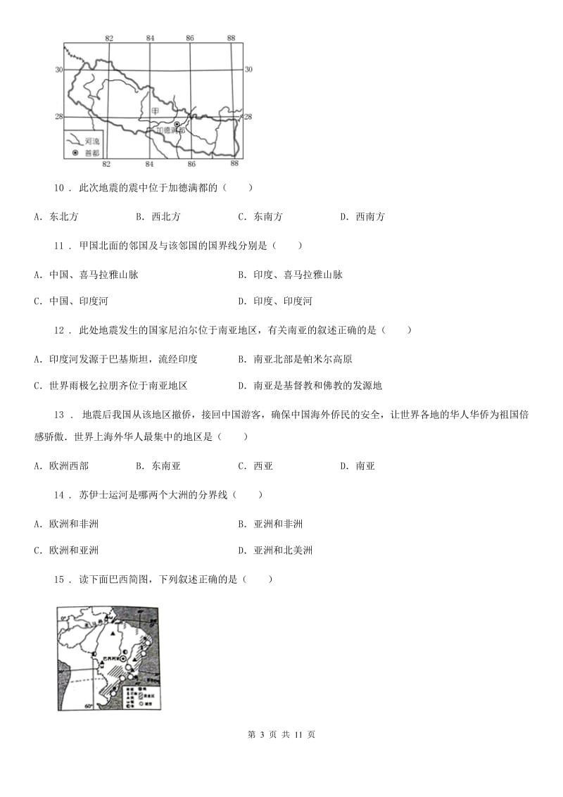 人教版2019版七年级下学期期末考试地理试题C卷（模拟）_第3页