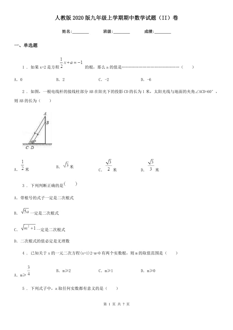 人教版2020版九年级上学期期中数学试题（II）卷_第1页