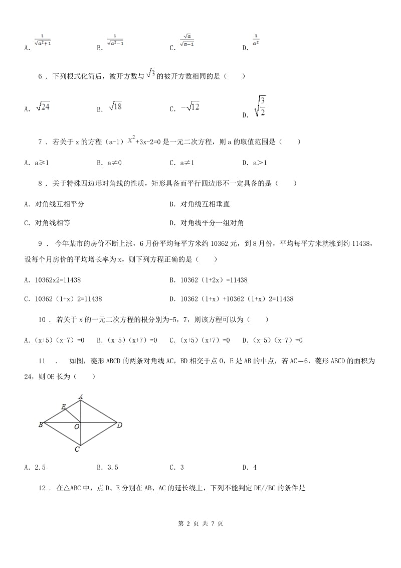 人教版2020版九年级上学期期中数学试题（II）卷_第2页