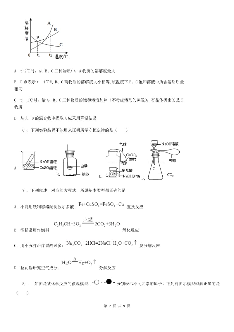 陕西省2019-2020学年中考四模化学试题（II）卷_第2页