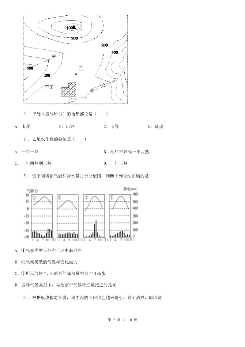 人教版2019-2020学年九年级上学期期中地理试题B卷（模拟）_第2页