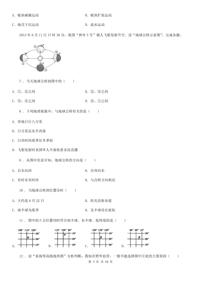 人教版2019-2020学年九年级上学期期中地理试题B卷（模拟）_第3页