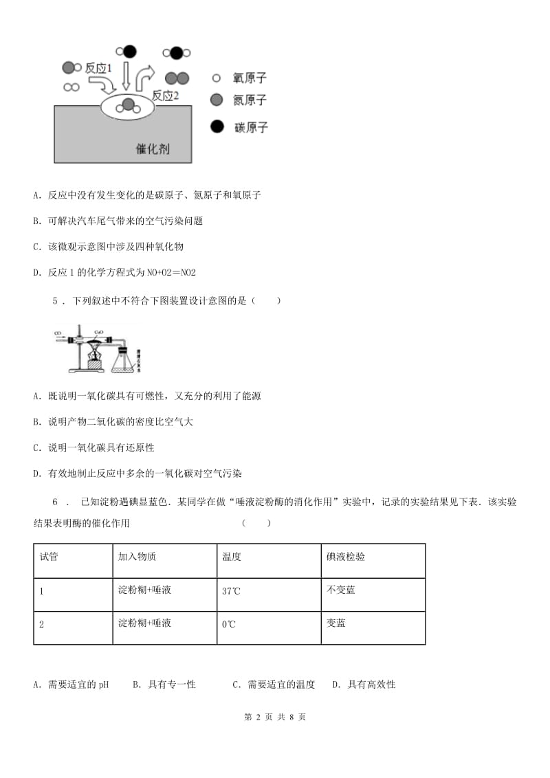 人教版2019-2020学年九年级上学期12月月考化学试题C卷（模拟）_第2页