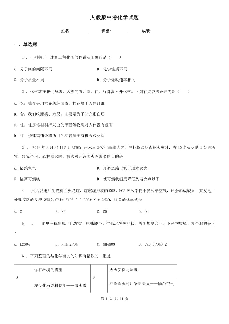 人教版中考化学试题_第1页