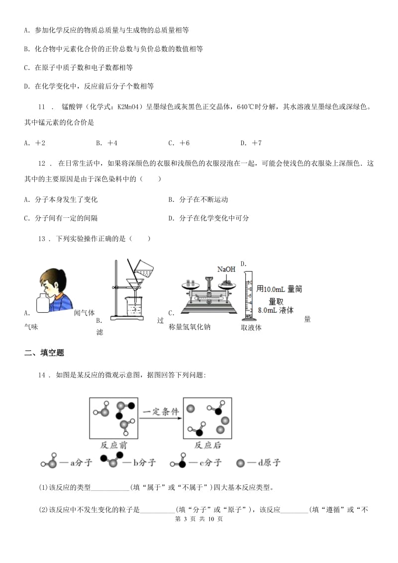 南昌市2020版九年级上学期期末化学试题（I）卷_第3页