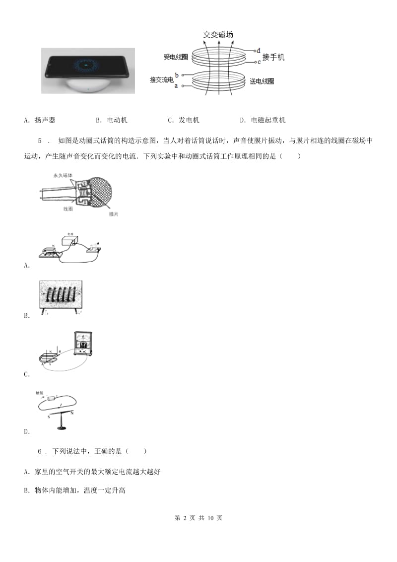 陕西省九年级物理 第八章 电磁相互作用及应用复习题_第2页