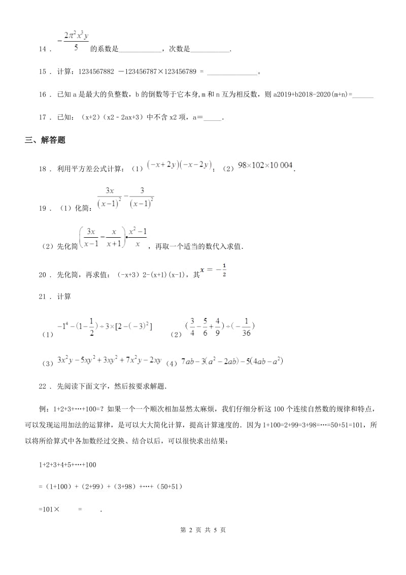 人教版2020年（春秋版）七年级11月月考数学试题（I）卷_第2页