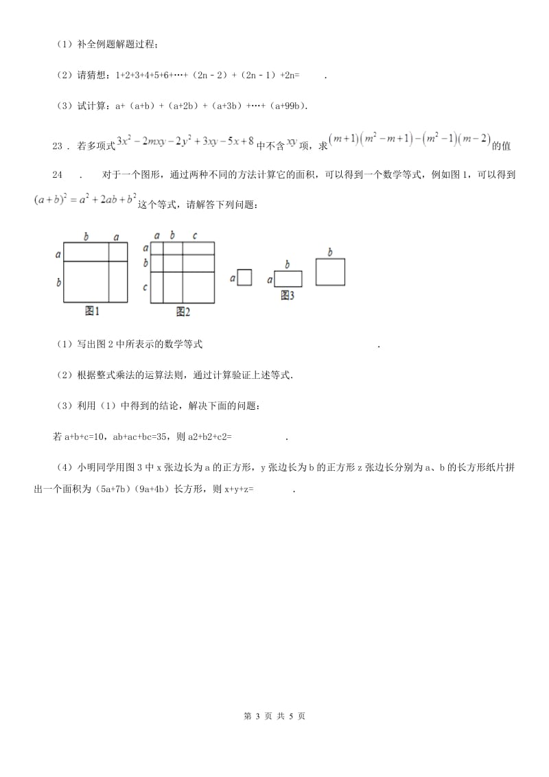 人教版2020年（春秋版）七年级11月月考数学试题（I）卷_第3页