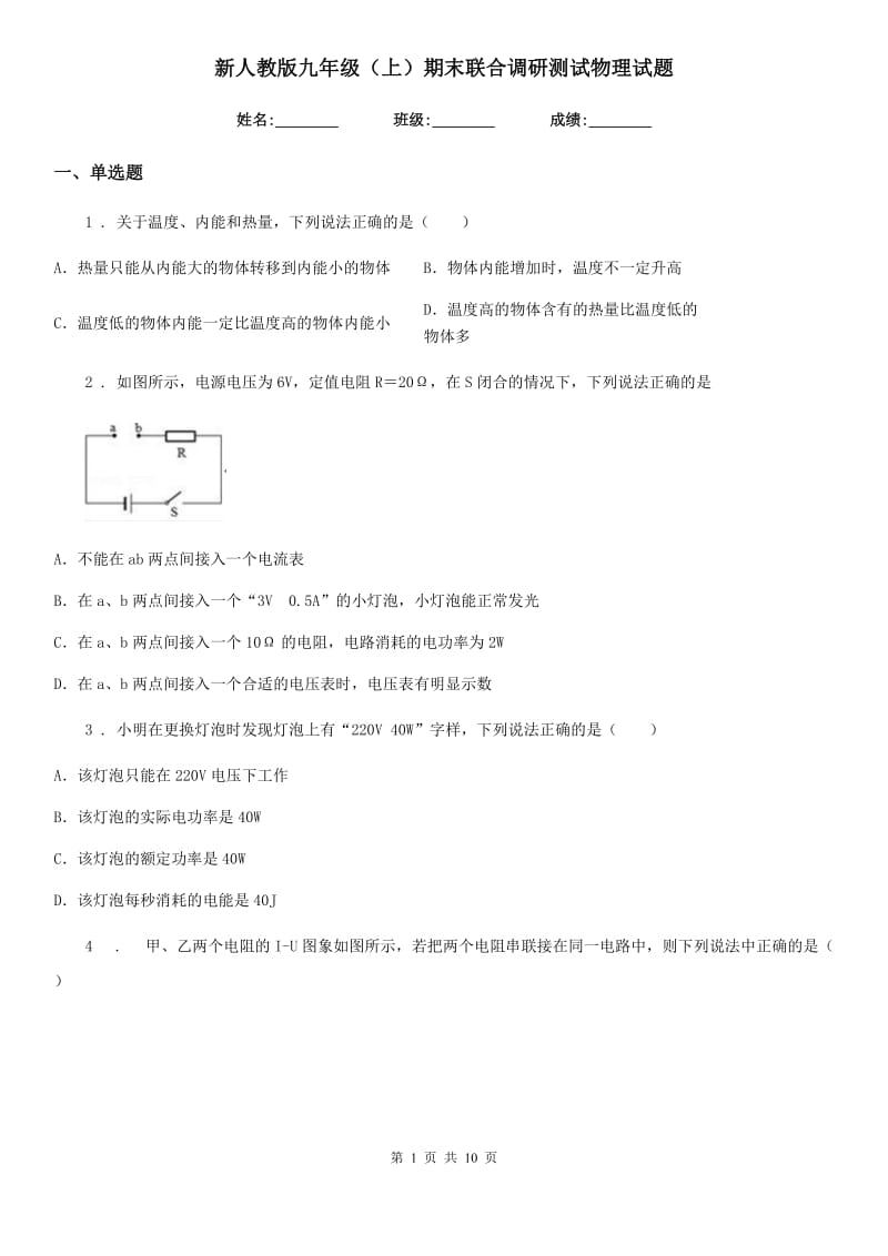 新人教版九年级（上）期末联合调研测试物理试题_第1页