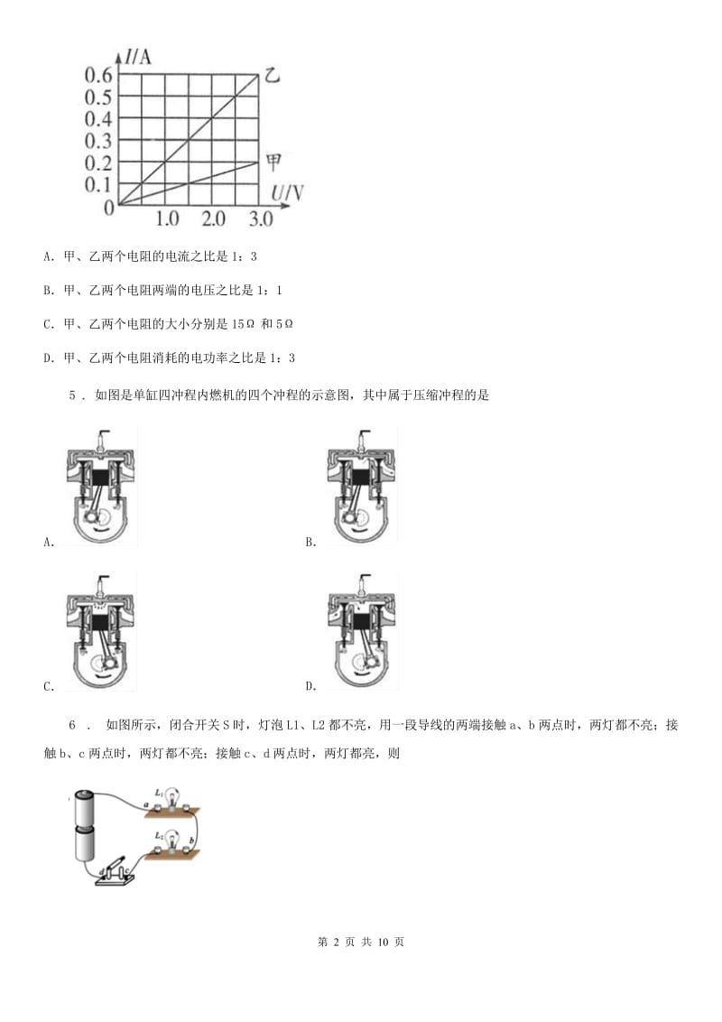 新人教版九年级（上）期末联合调研测试物理试题_第2页