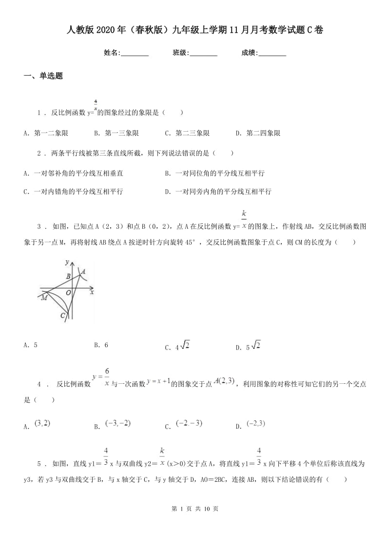 人教版2020年（春秋版）九年级上学期11月月考数学试题C卷（模拟）_第1页